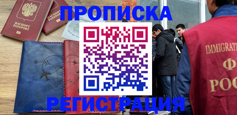 временная регистрация купить в Вилюйске