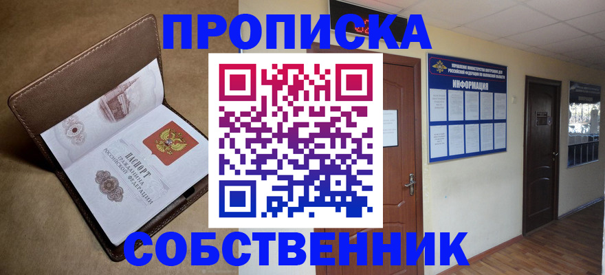 прописка законно в Вилюйске