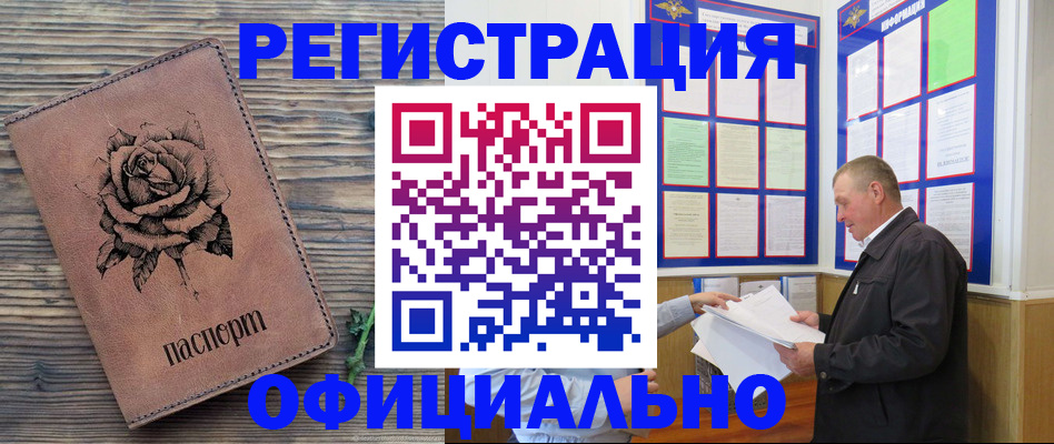 временная регистрация для всех в Вилюйске